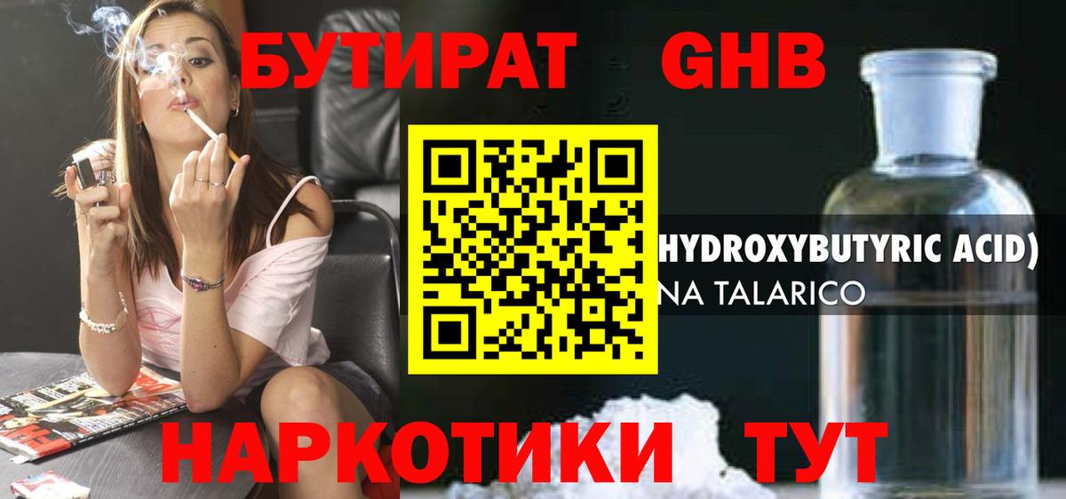 Бутират 99% Долгопрудный