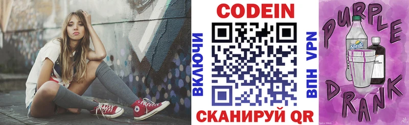 Codein Purple Drank  Долгопрудный 