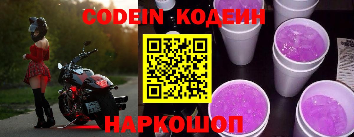 Кодеиновый сироп Lean напиток Lean (лин)  Вход с VPN  Долгопрудный 