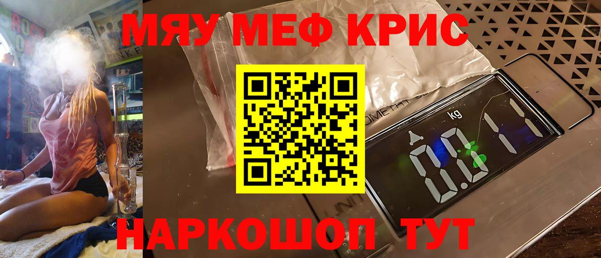 Меф мяу мяу мука Долгопрудный