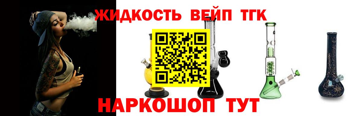 Дистиллят ТГК вейп Долгопрудный